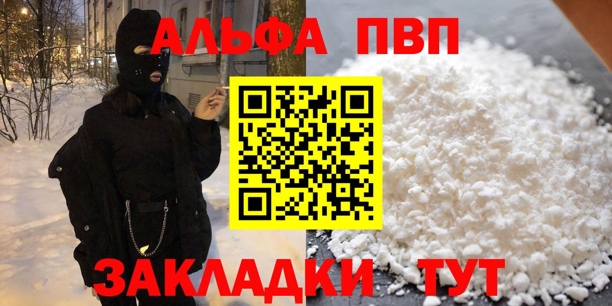 A-PVP Соль  Вход с VPN  A-PVP СК  Похвистнево 