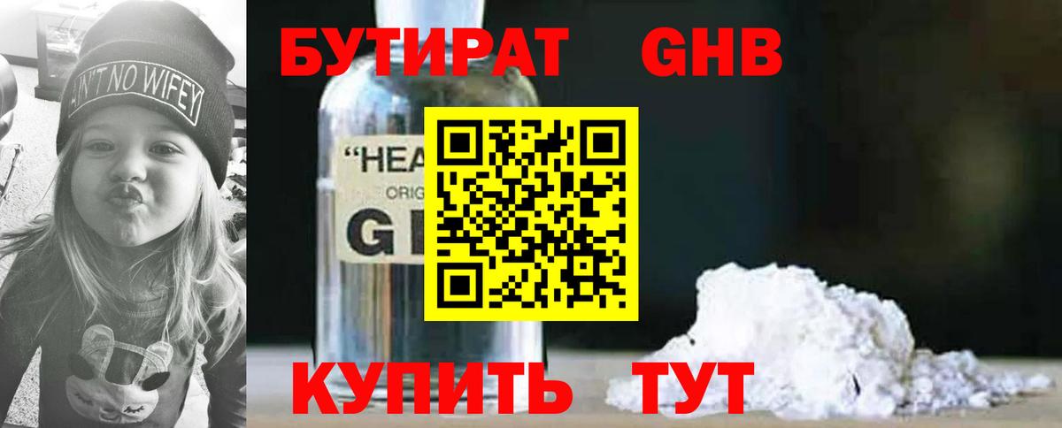 БУТИРАТ Butirat Похвистнево