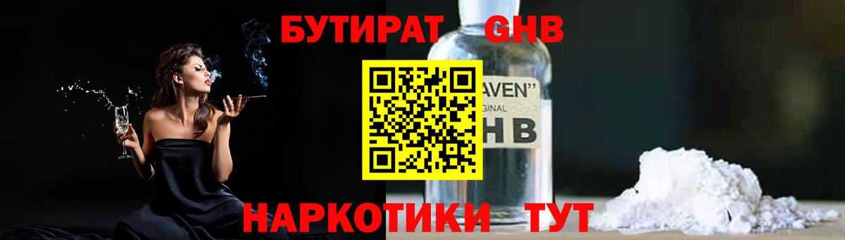 БУТИРАТ  Вход с VPN  Похвистнево  БУТИРАТ BDO 