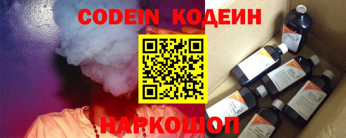 Кодеиновый сироп Lean Purple Drank  Кодеиновый сироп Lean напиток Lean (лин)  Похвистнево  Вход с VPN 