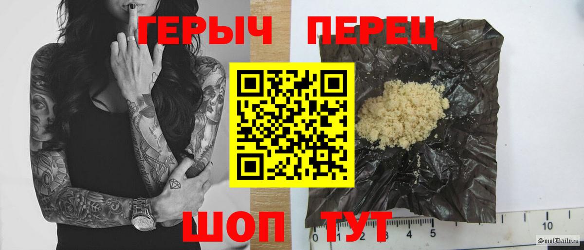 ГЕРОИН герыч Похвистнево