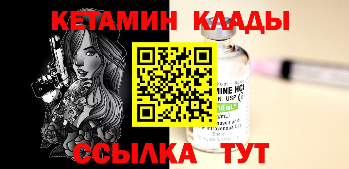 Похвистнево  Кетамин VHQ  Вход с VPN 