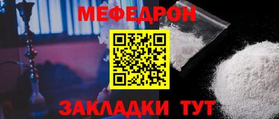 меф Сланцы