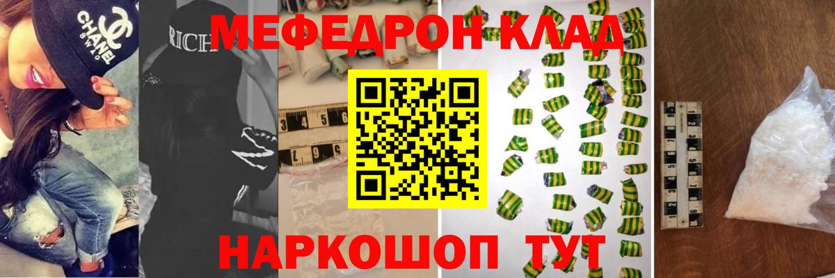 МЯУ-МЯУ мяу мяу  Мефедрон  Похвистнево  Вход с VPN  Мефедрон VHQ 
